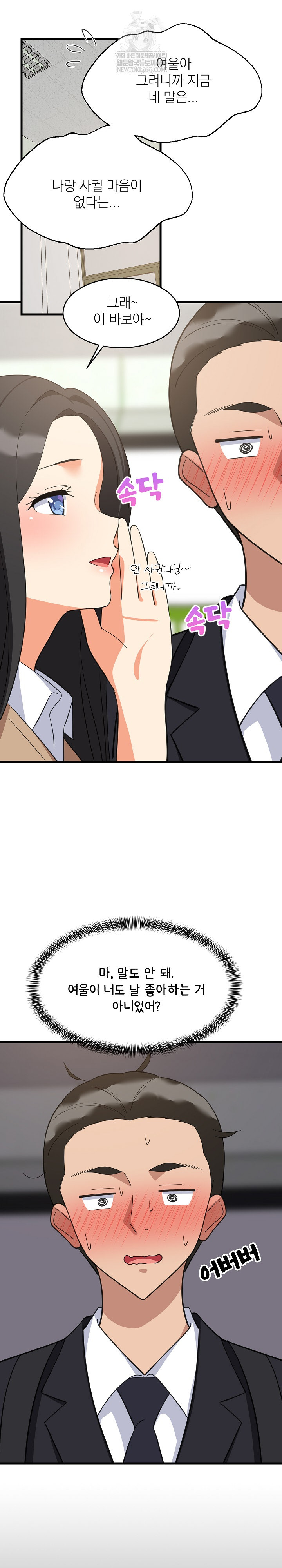 College Grades Skyrocketing Raw Chapter 96 - Page 26