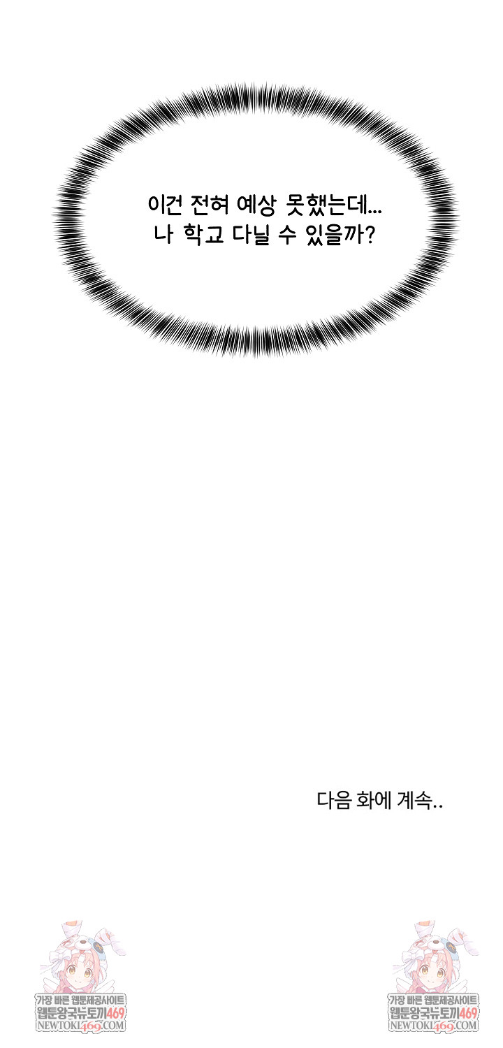 College Grades Skyrocketing Raw Chapter 96 - Page 29