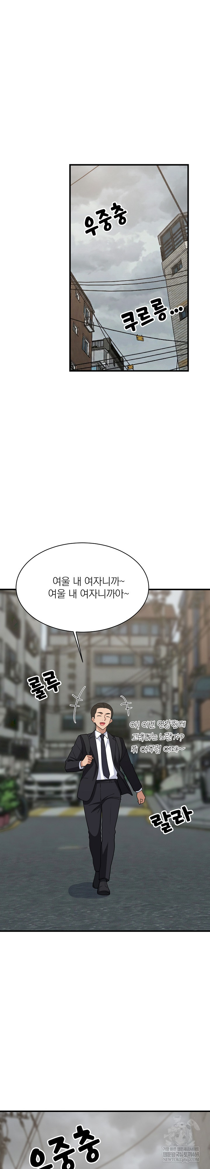 College Grades Skyrocketing Raw Chapter 96 - Page 9