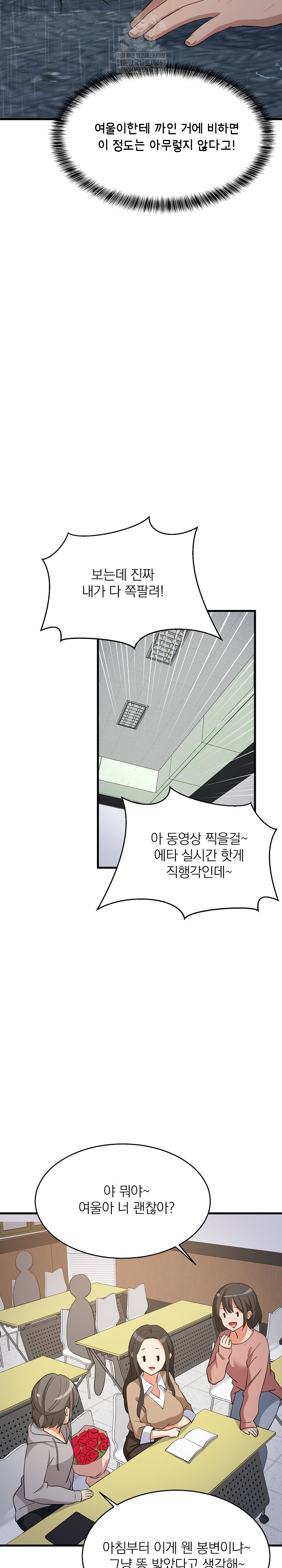 College Grades Skyrocketing Raw Chapter 97 - Page 14