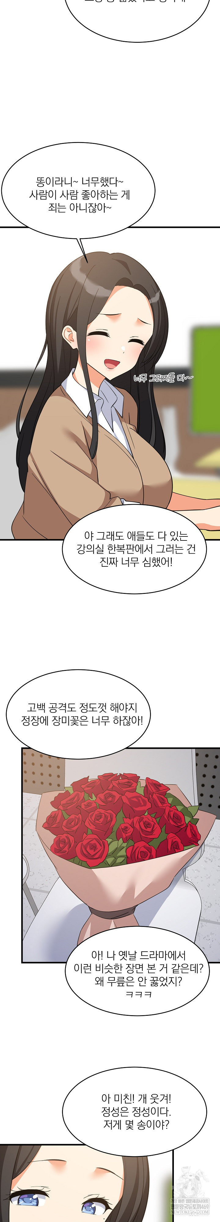 College Grades Skyrocketing Raw Chapter 97 - Page 15