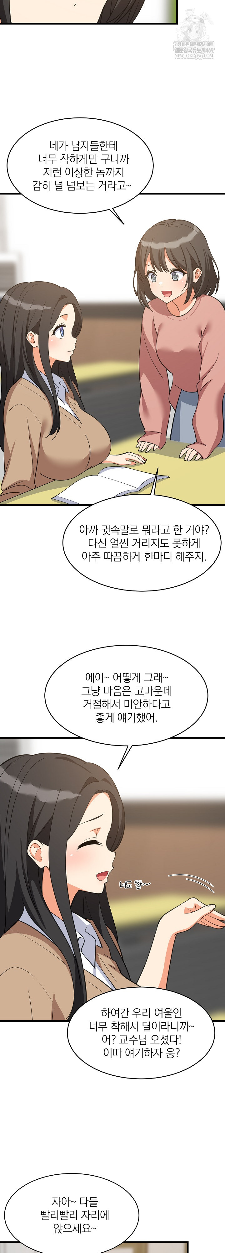 College Grades Skyrocketing Raw Chapter 97 - Page 16