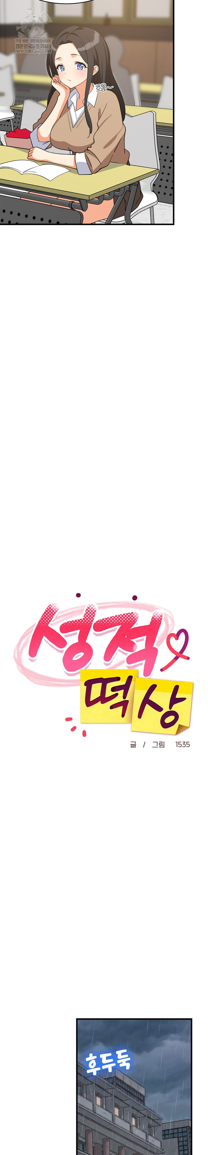 College Grades Skyrocketing Raw Chapter 97 - Page 17