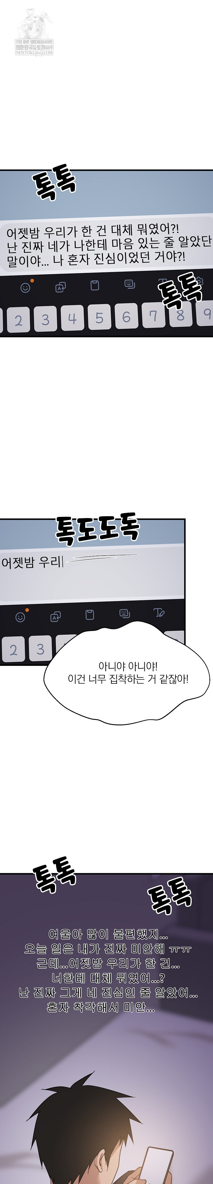 College Grades Skyrocketing Raw Chapter 97 - Page 23