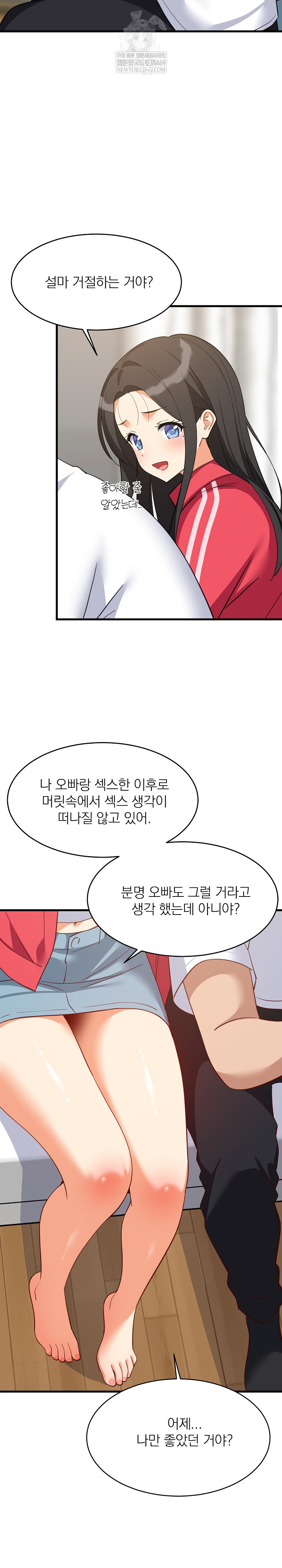 College Grades Skyrocketing Raw Chapter 98 - Page 14