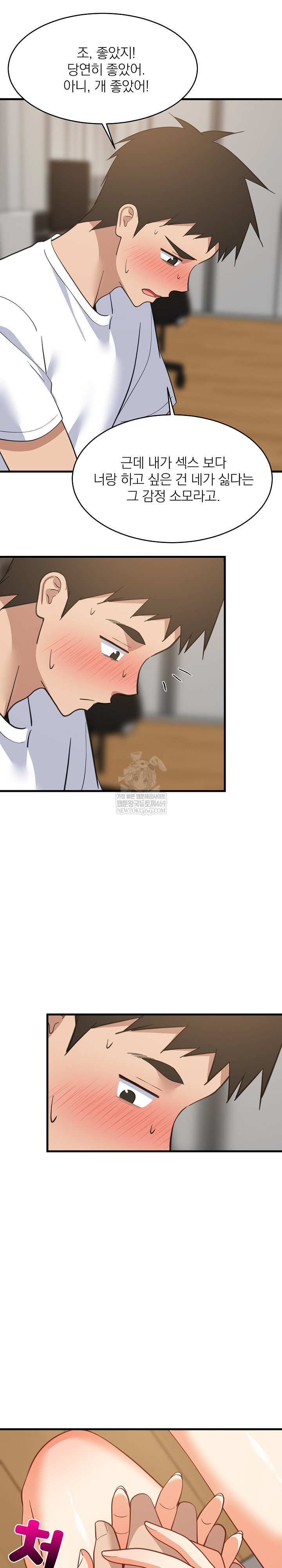 College Grades Skyrocketing Raw Chapter 98 - Page 15