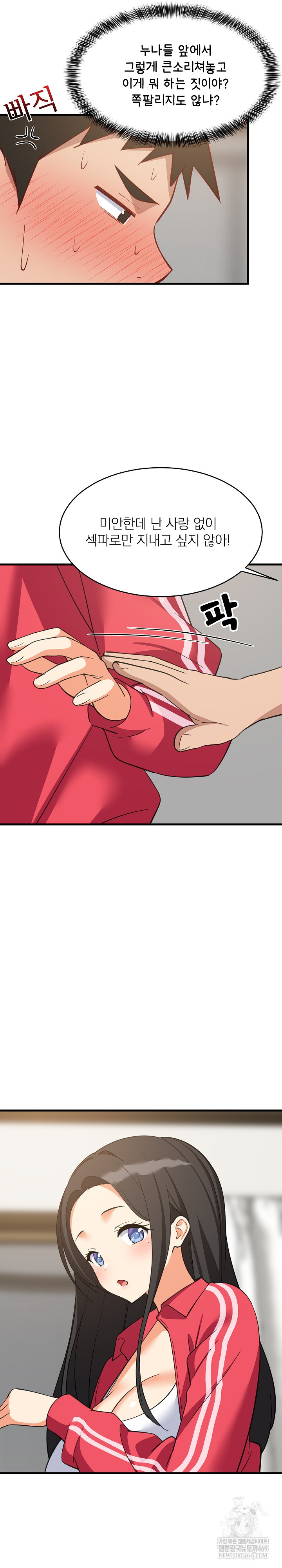 College Grades Skyrocketing Raw Chapter 98 - Page 19