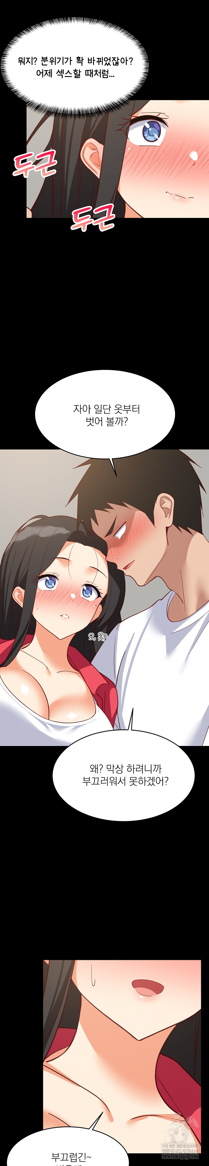 College Grades Skyrocketing Raw Chapter 99 - Page 15