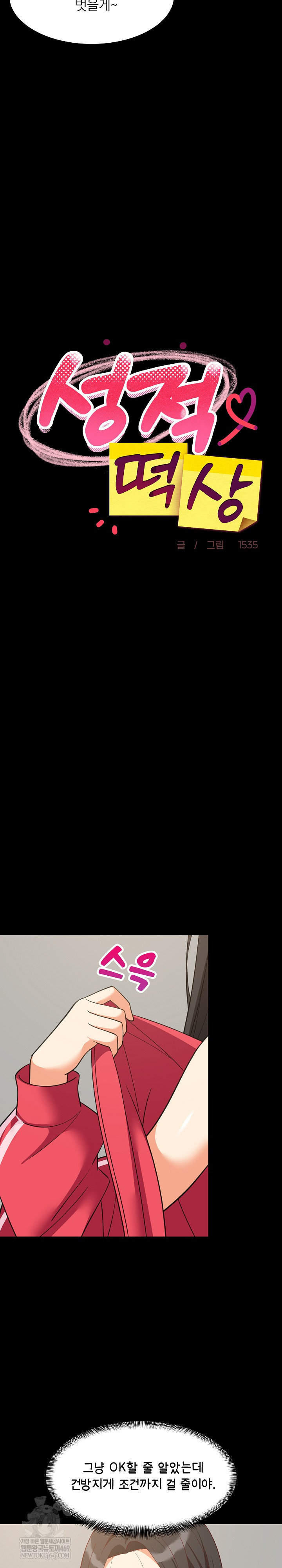 College Grades Skyrocketing Raw Chapter 99 - Page 16