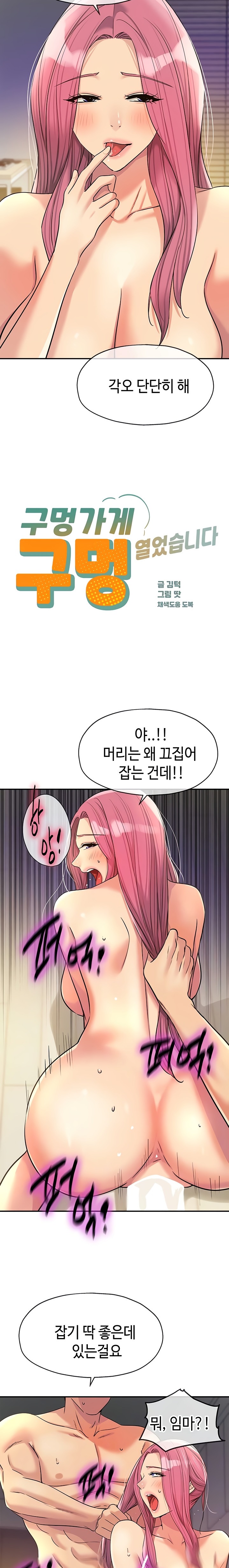 The Shop of Pleasure Raw Chapter 140 - Page 2