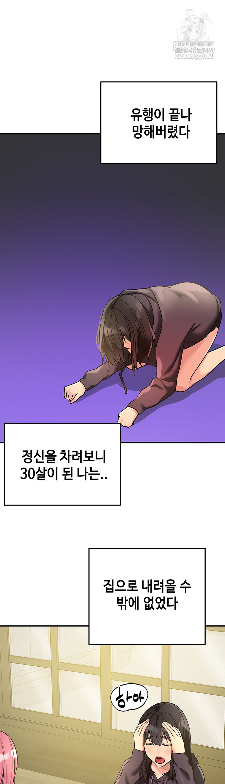 The Shop of Pleasure Raw Chapter 151 - Page 31