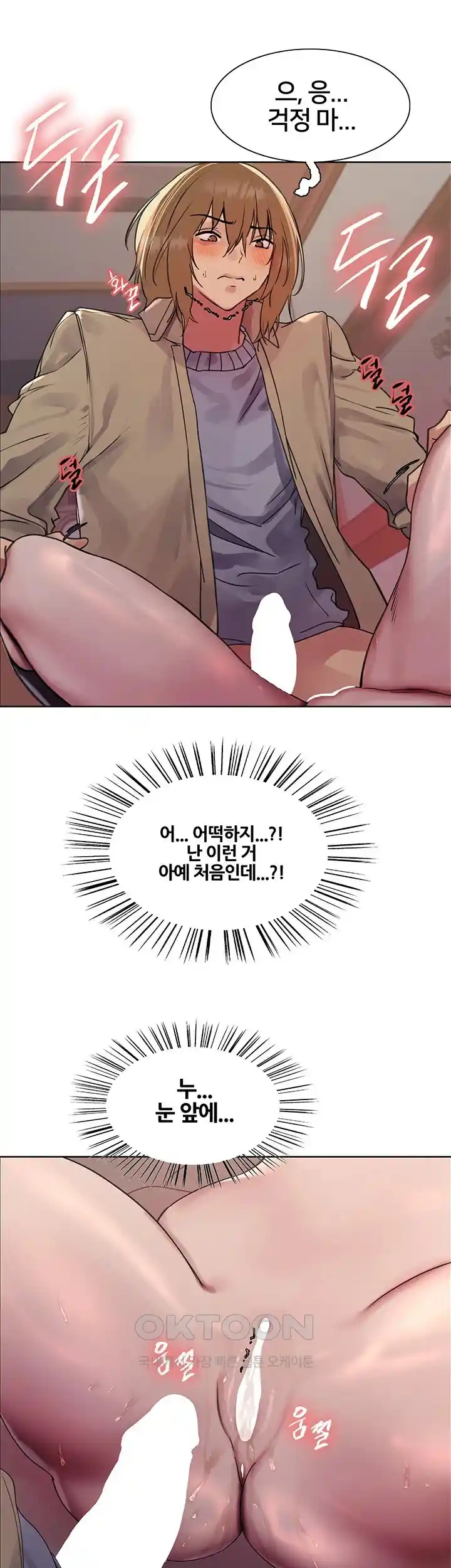 Sex Stopwatch Raw Chapter 87 - Page 40