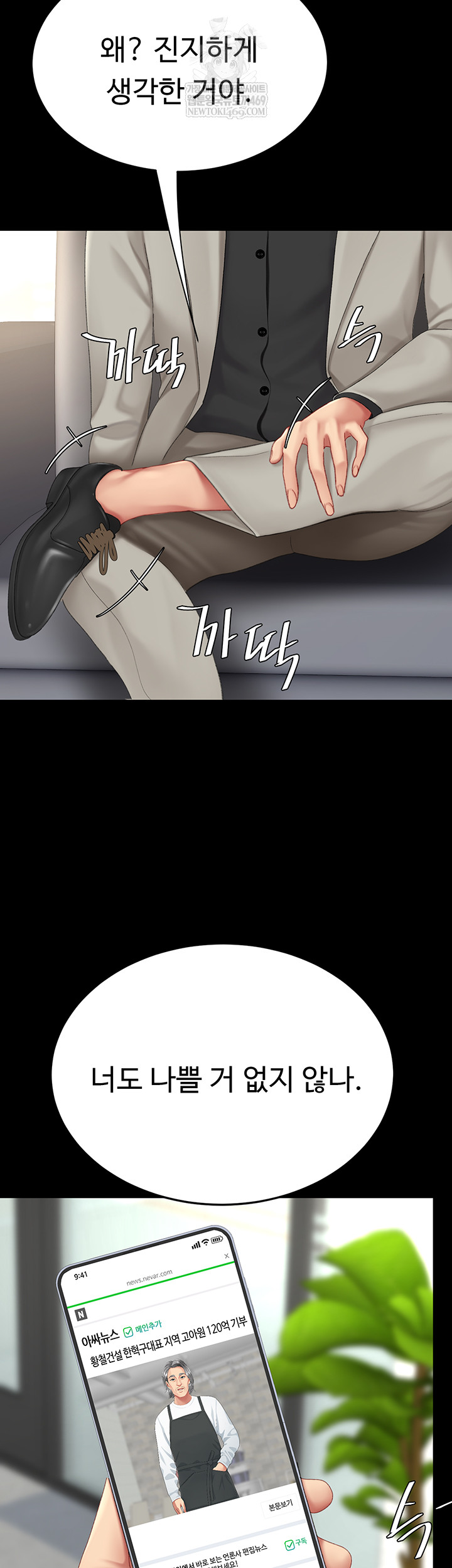 I’ll Eat Your Mom First Raw Chapter 126 - Page 11