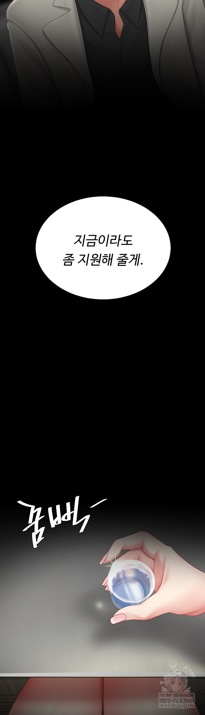 I’ll Eat Your Mom First Raw Chapter 126 - Page 25