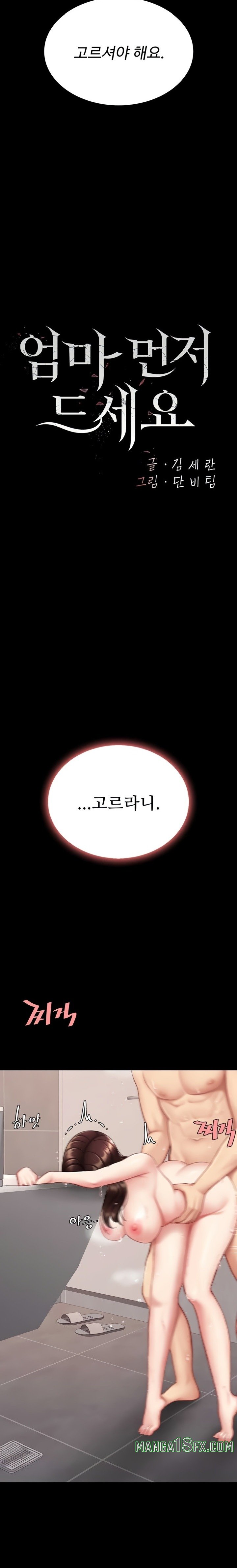 I’ll Eat Your Mom First Raw Chapter 128 - Page 5