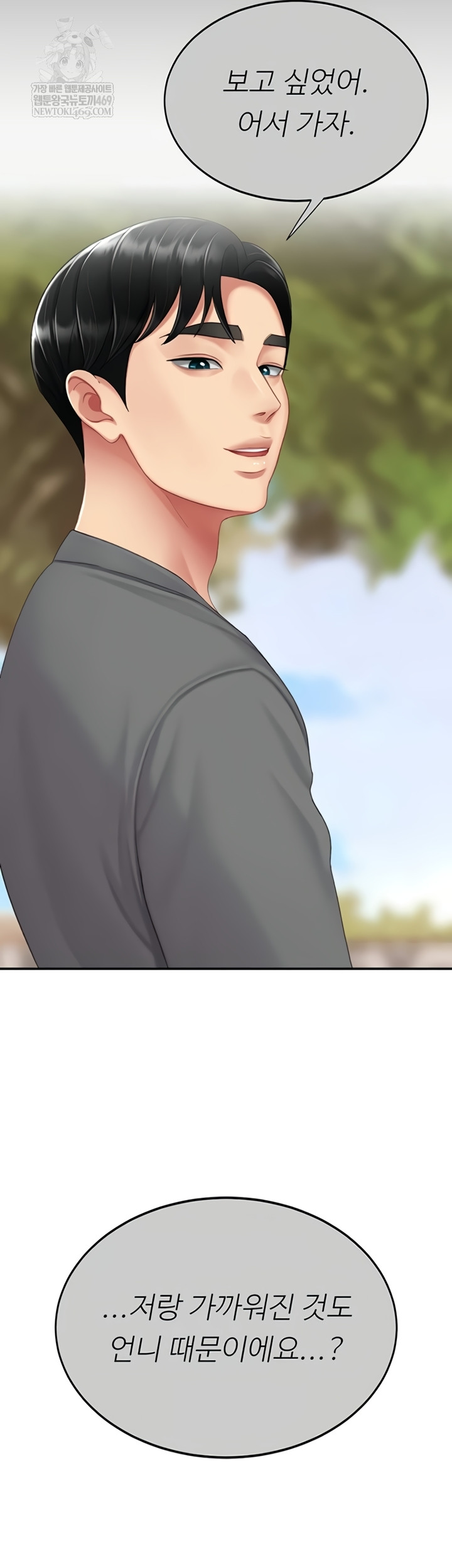 I’ll Eat Your Mom First Raw Chapter 136 - Page 26