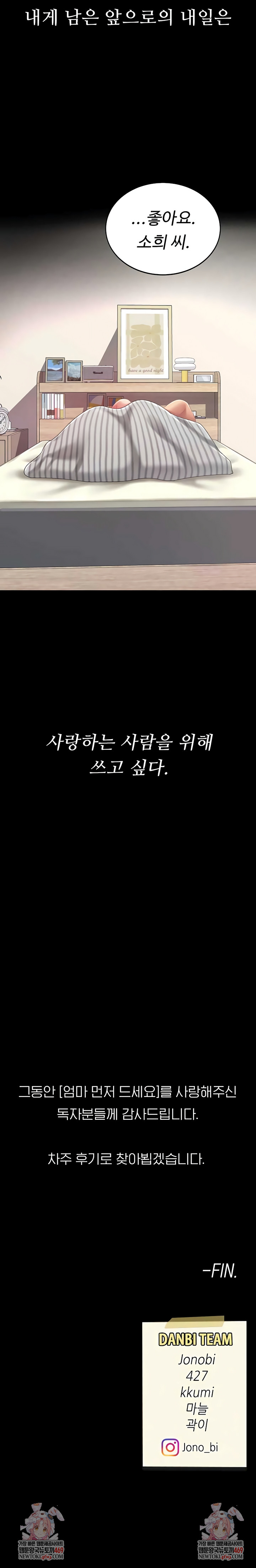 I’ll Eat Your Mom First Raw Chapter 141 - Page 12