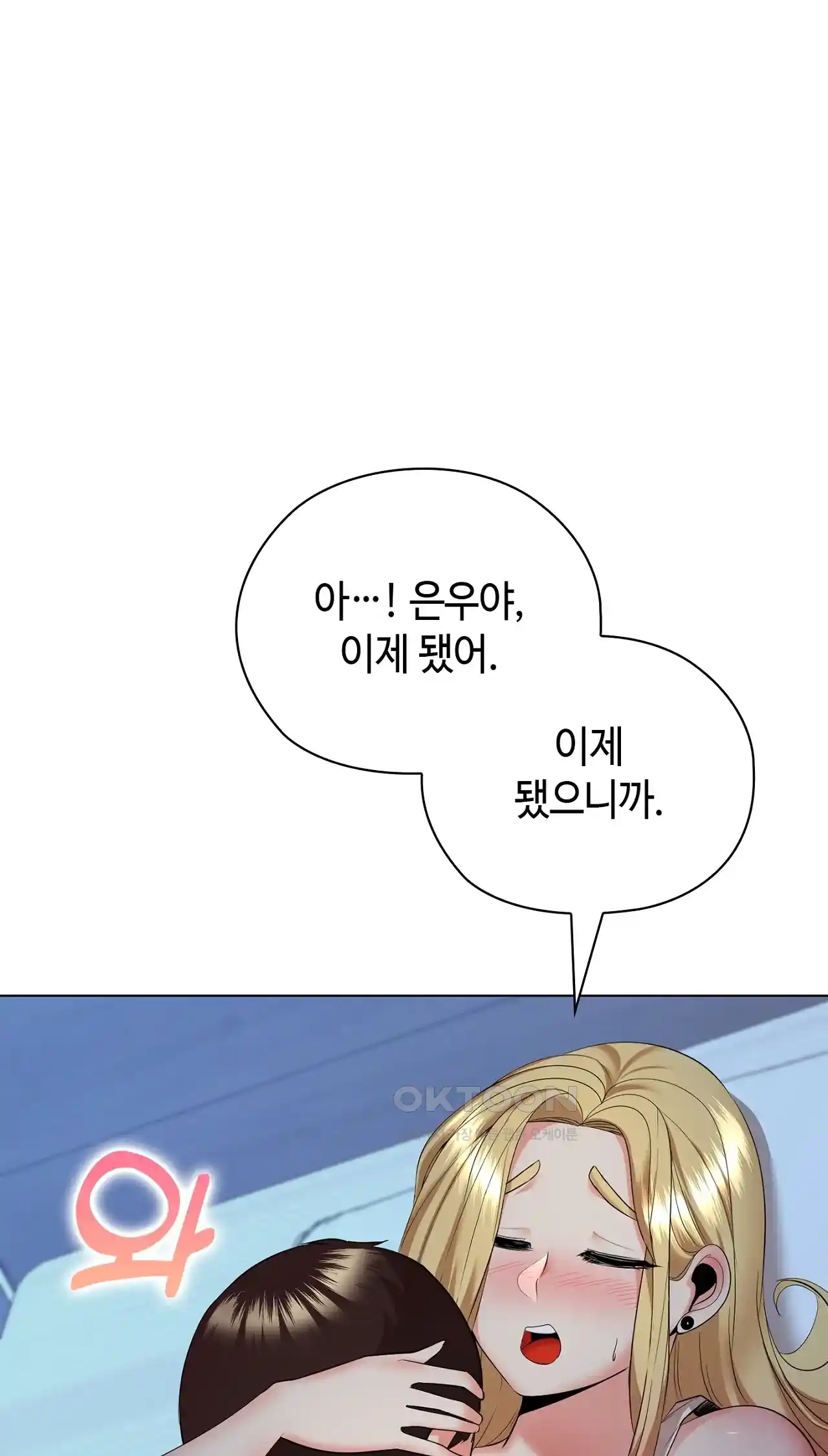 The High Society Raw Chapter 18 - Page 55