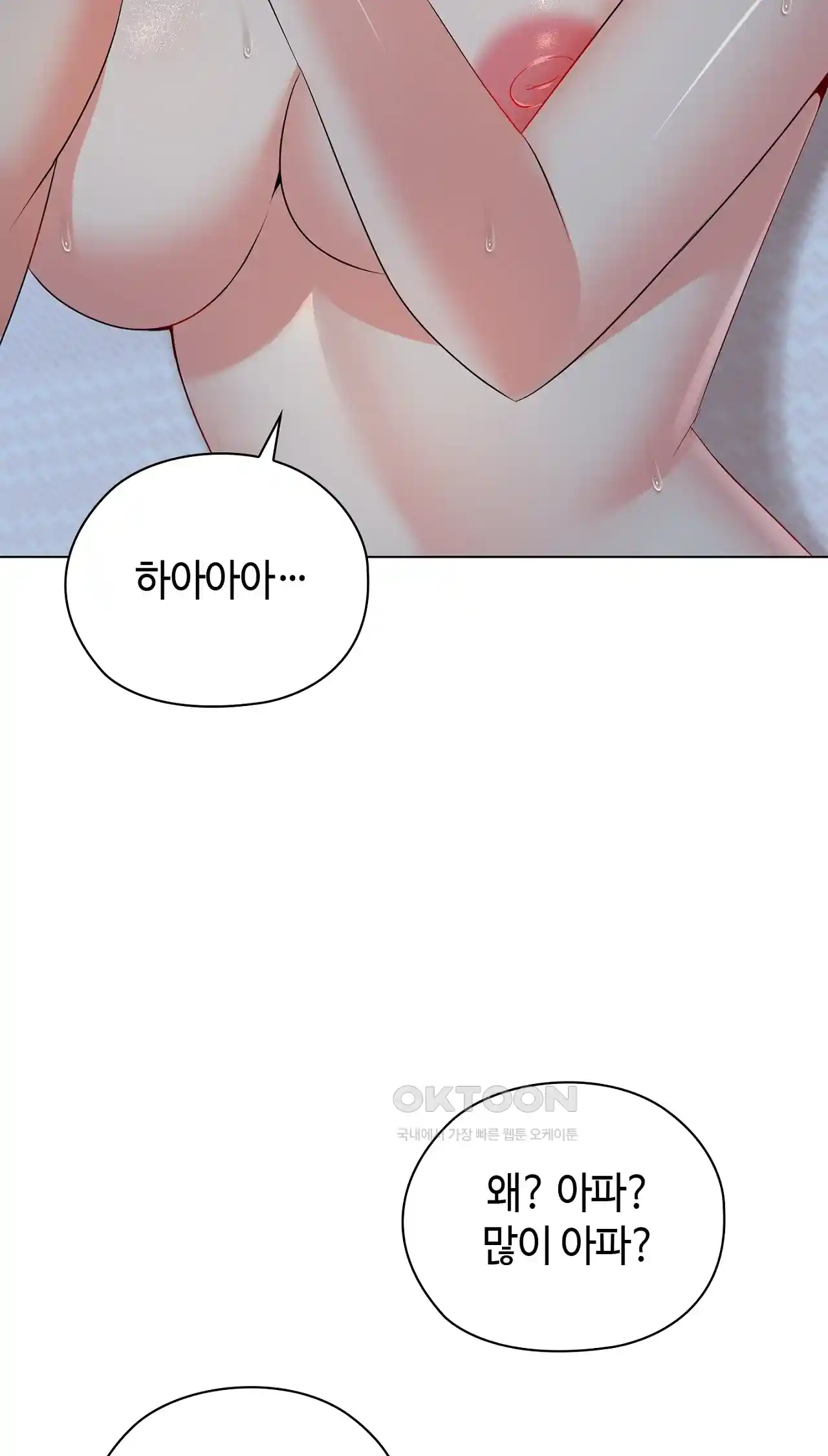 The High Society Raw Chapter 18 - Page 79