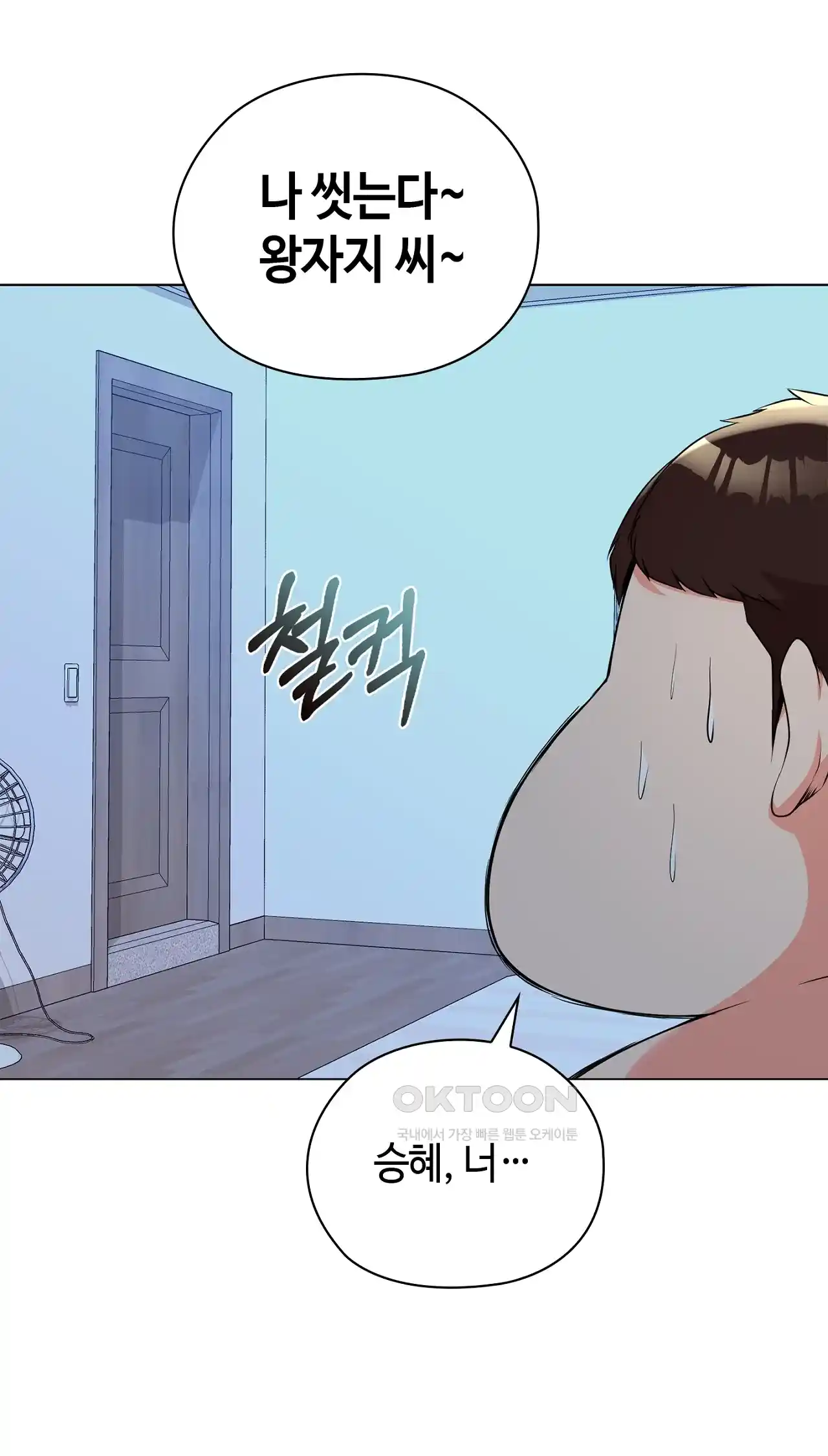 The High Society Raw Chapter 19 - Page 74
