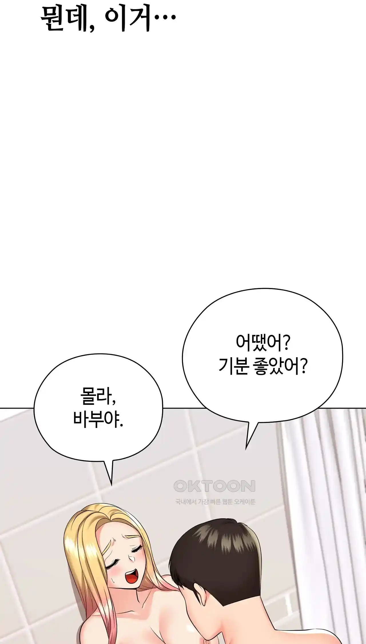 The High Society Raw Chapter 20 - Page 54