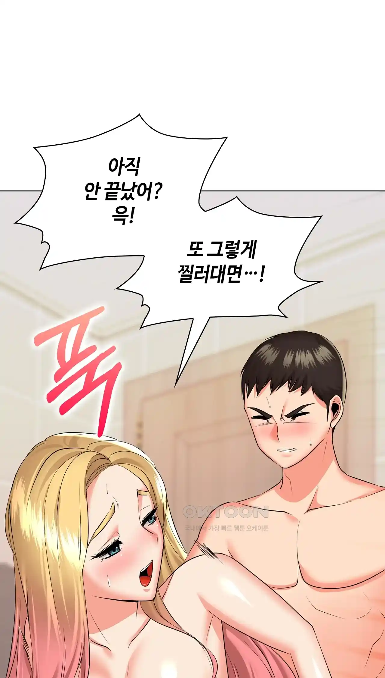 The High Society Raw Chapter 21 - Page 37