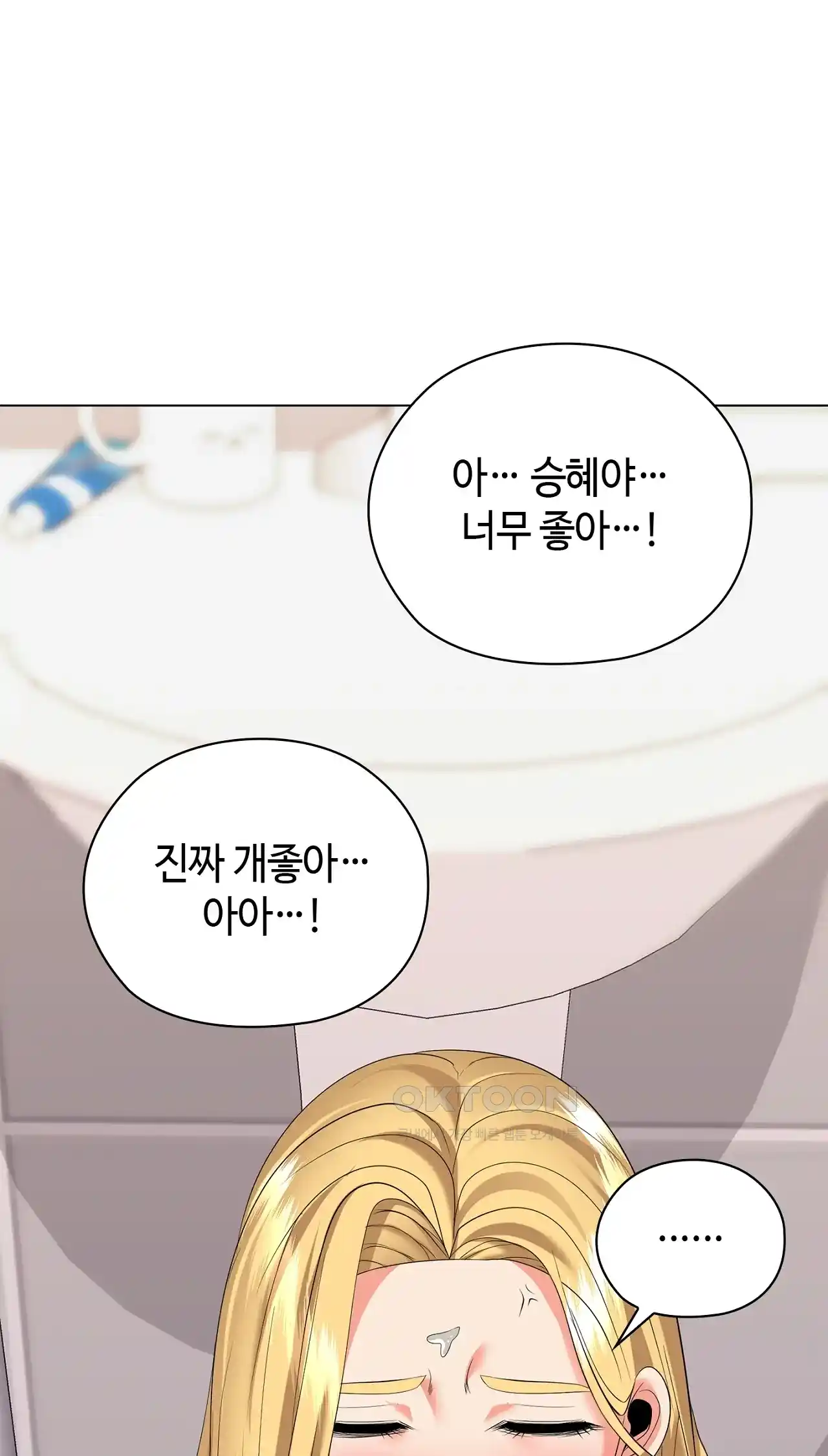 The High Society Raw Chapter 21 - Page 55