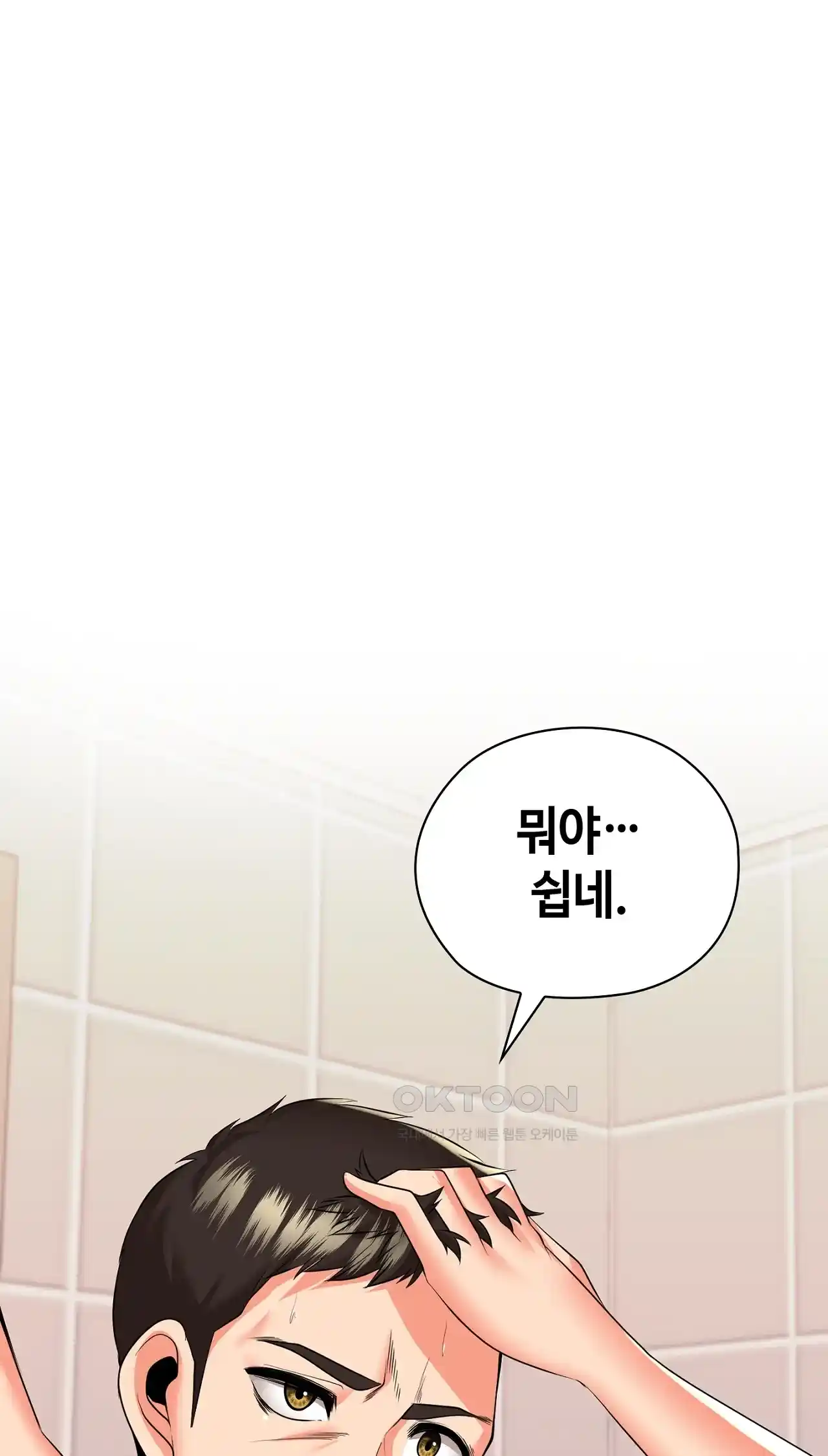 The High Society Raw Chapter 21 - Page 77