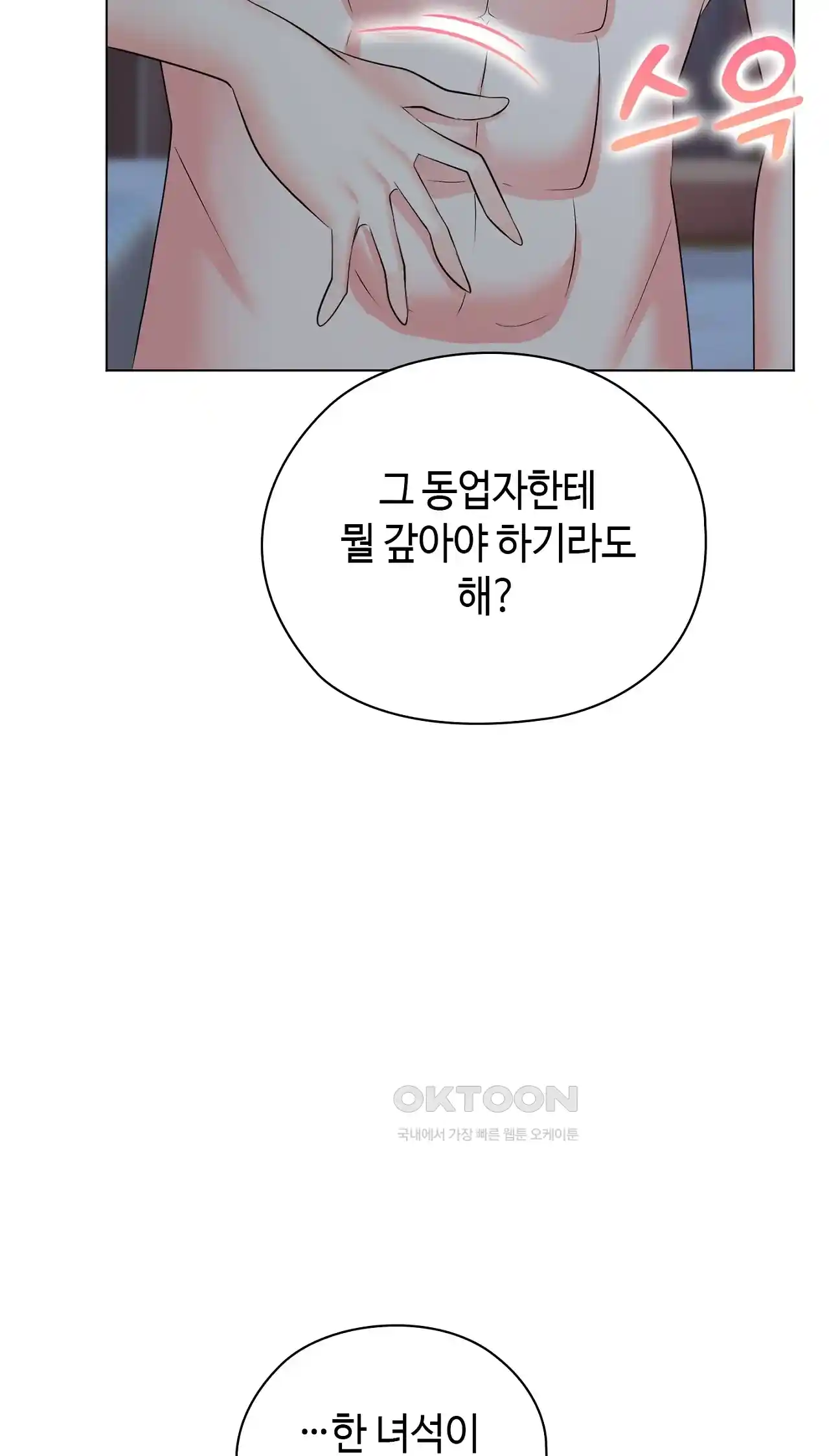 The High Society Raw Chapter 22 - Page 44