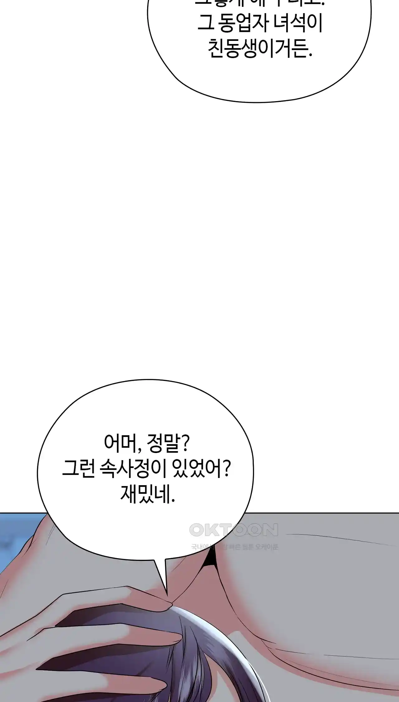 The High Society Raw Chapter 22 - Page 52
