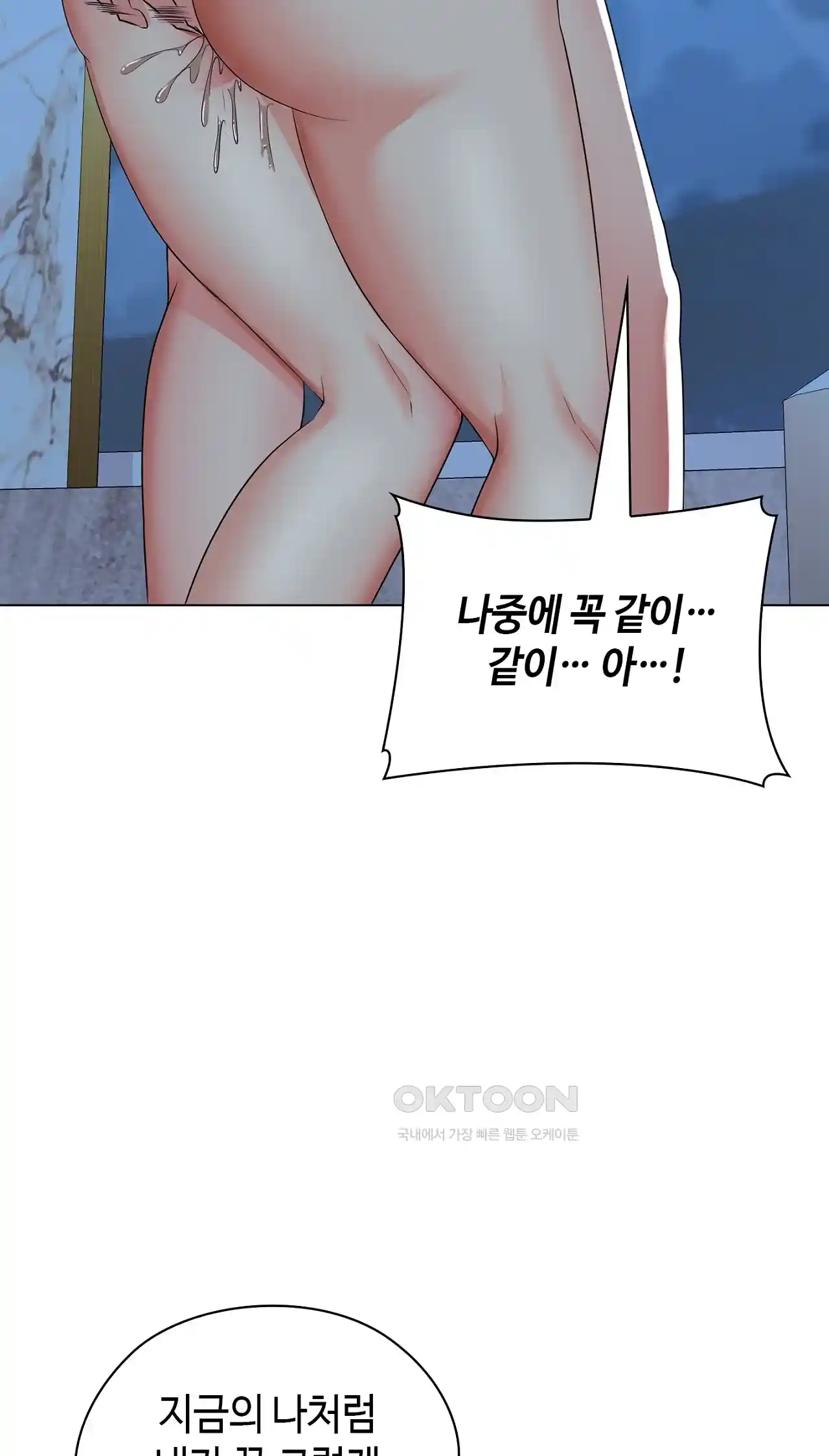 The High Society Raw Chapter 22 - Page 60