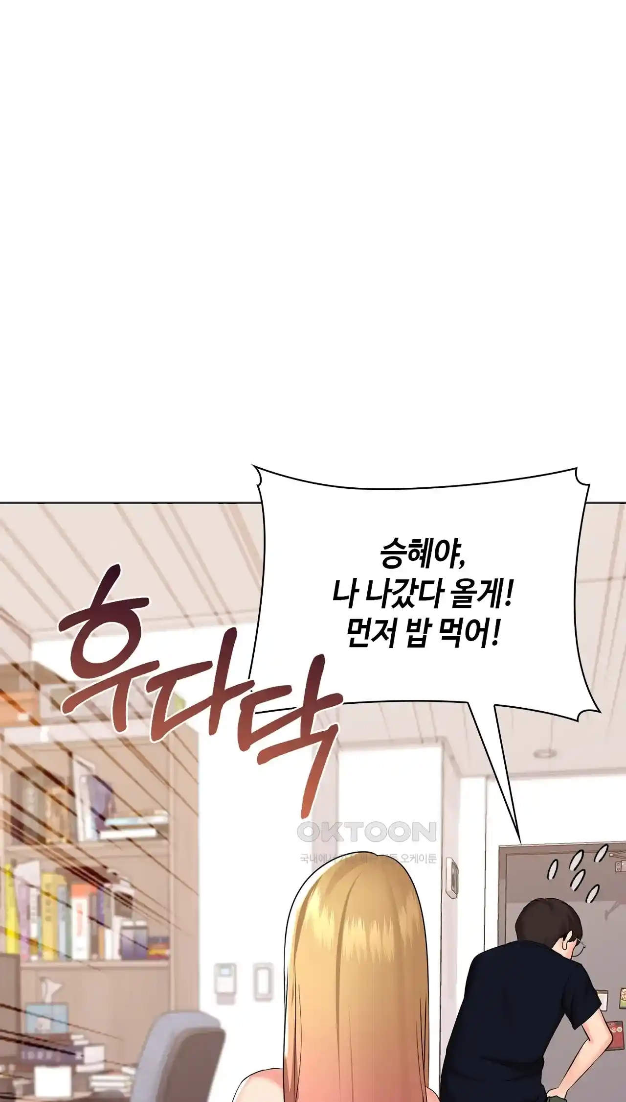 The High Society Raw Chapter 22 - Page 79