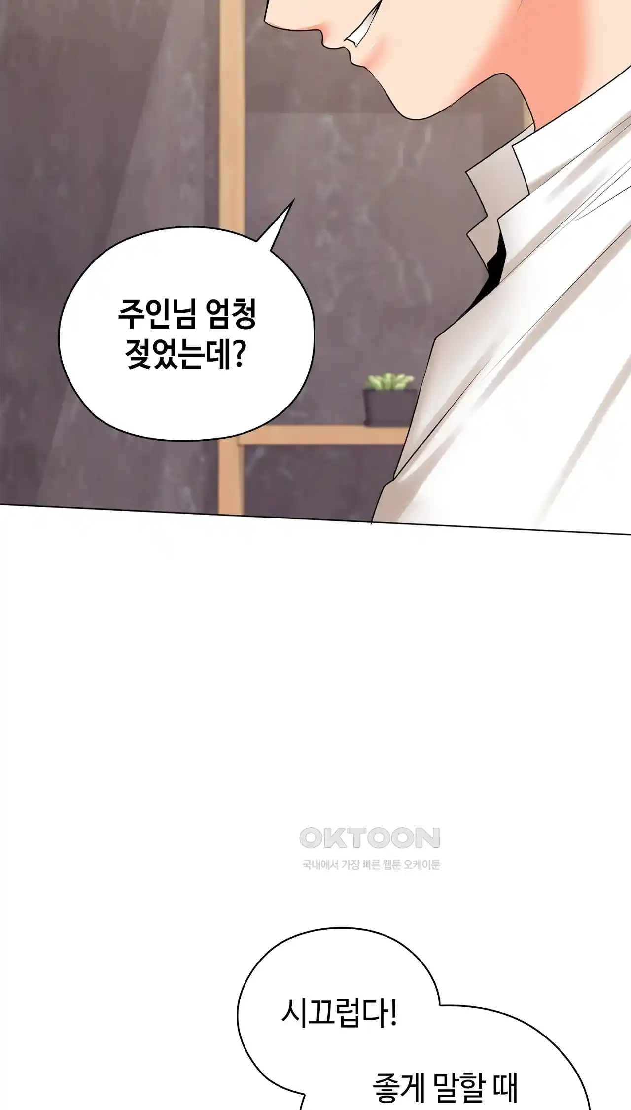 The High Society Raw Chapter 25 - Page 17