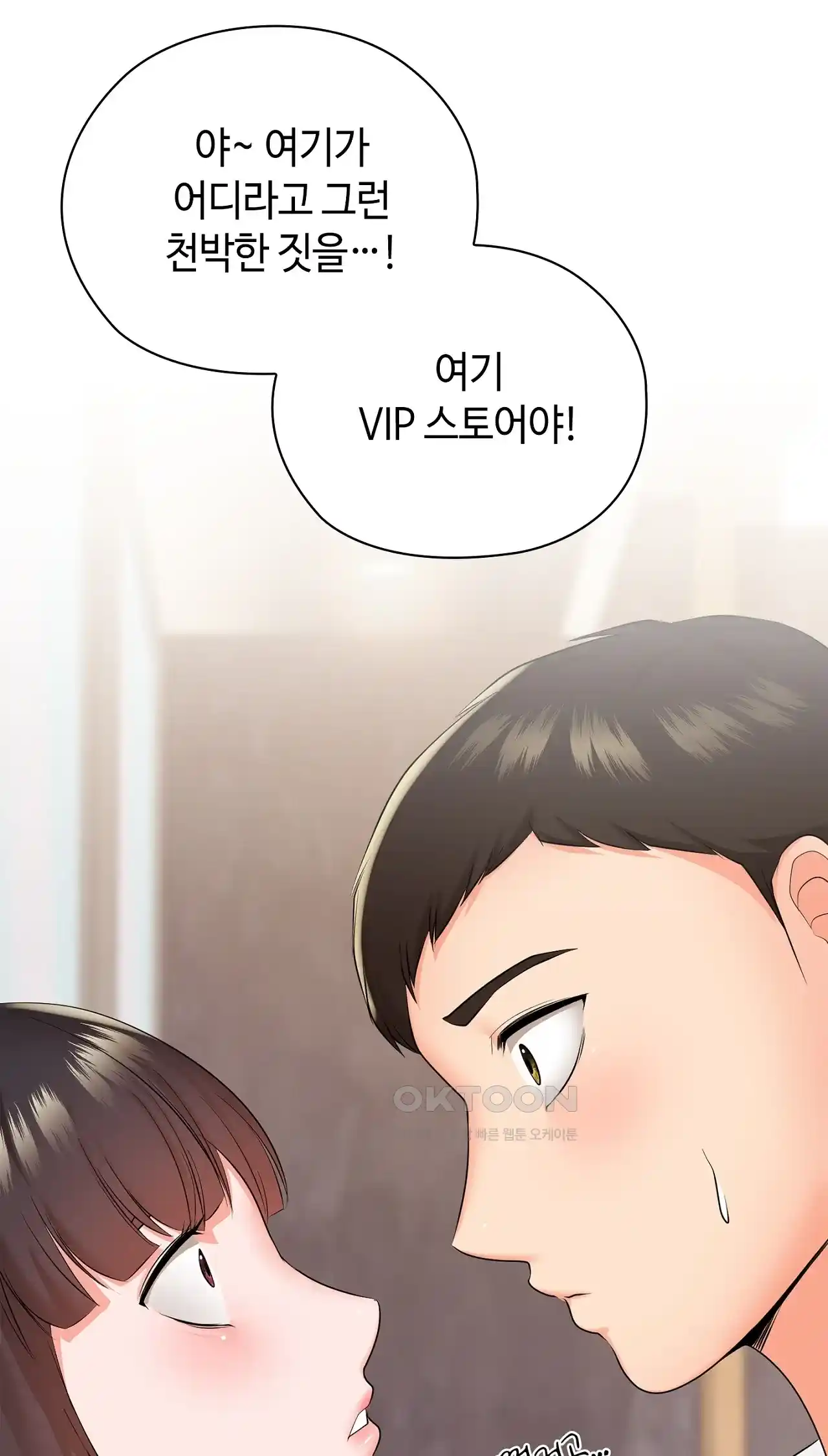The High Society Raw Chapter 25 - Page 26