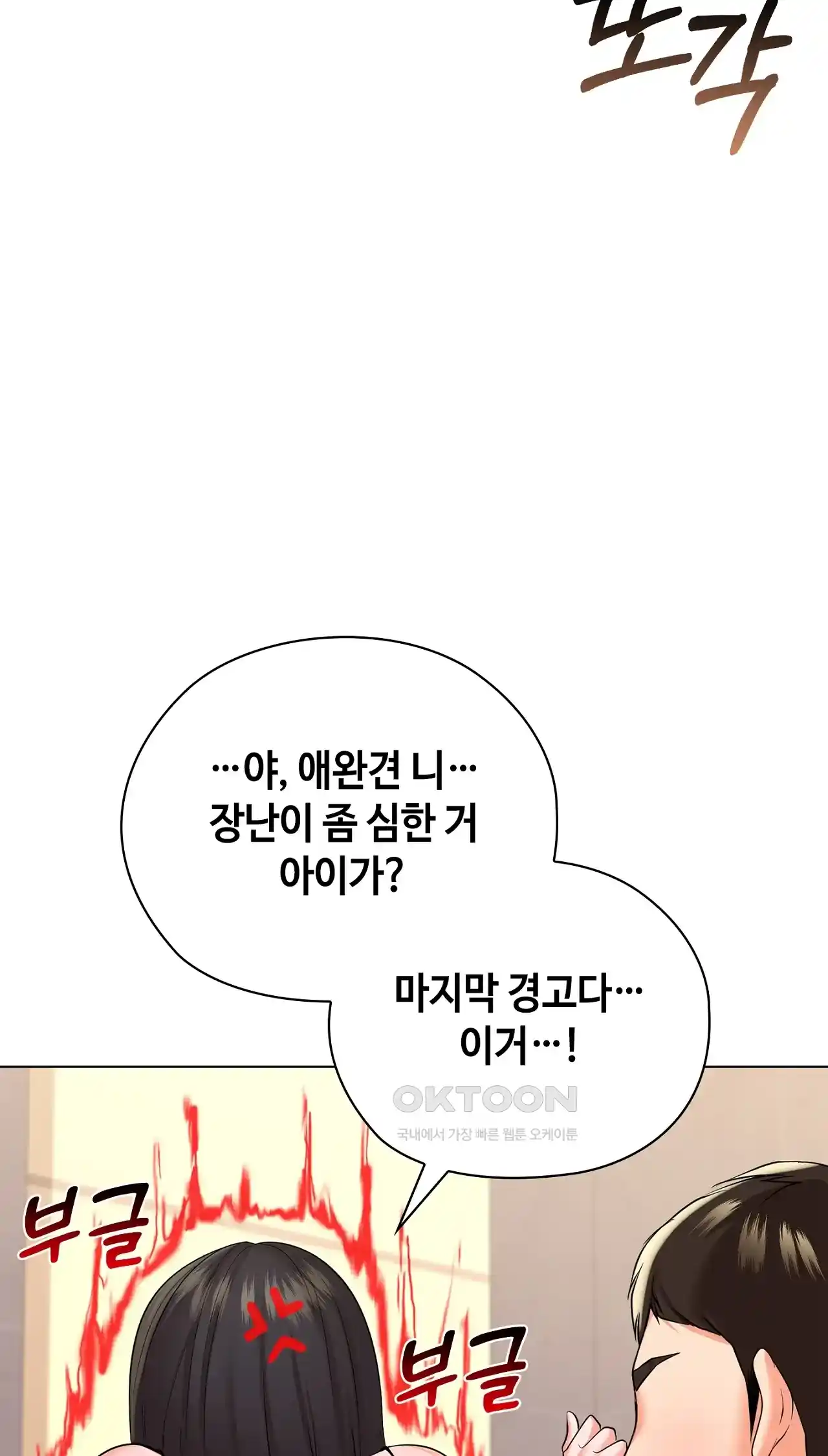 The High Society Raw Chapter 25 - Page 58