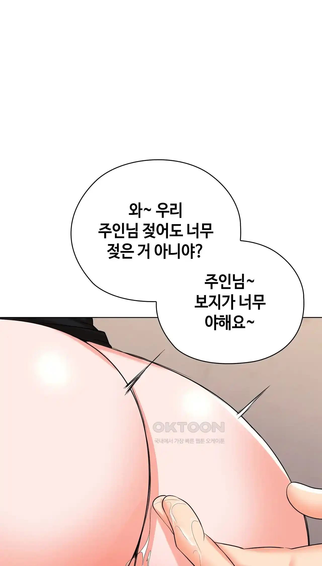 The High Society Raw Chapter 25 - Page 80