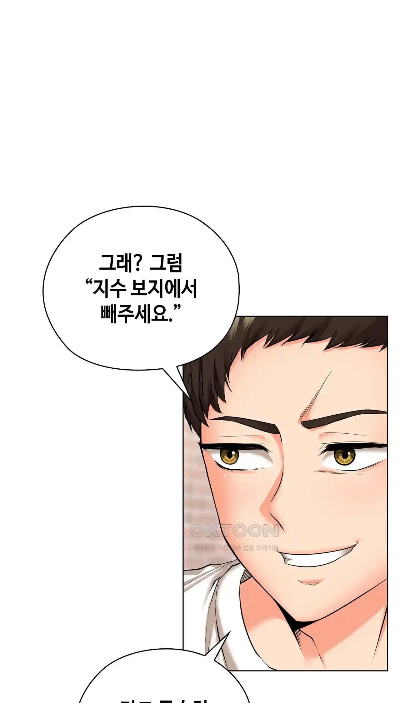 The High Society Raw Chapter 26 - Page 57