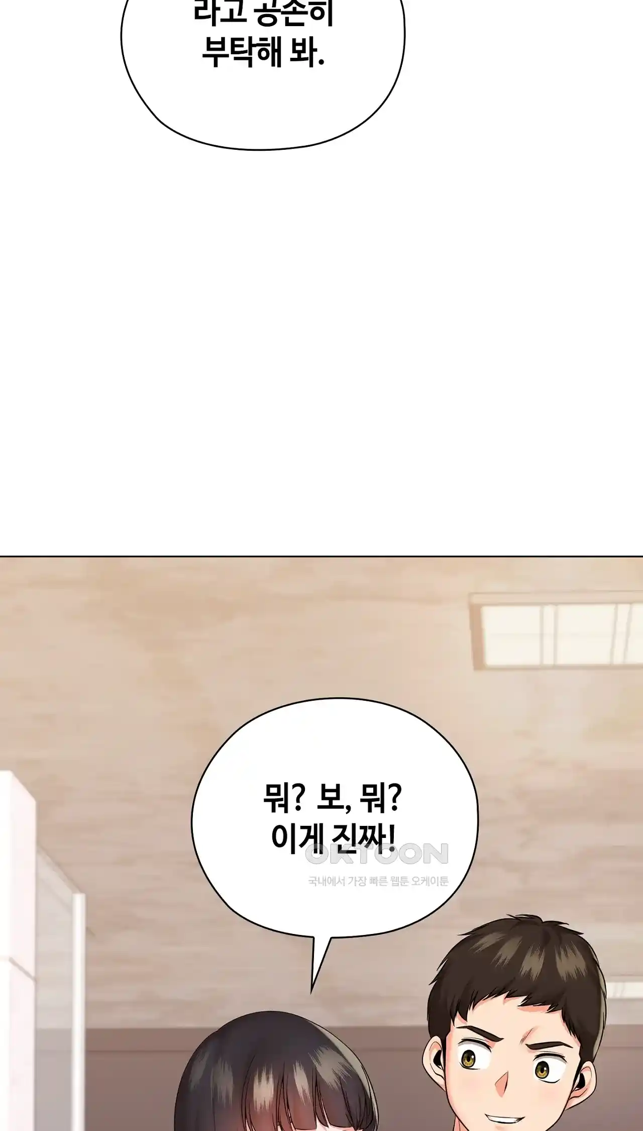 The High Society Raw Chapter 26 - Page 58