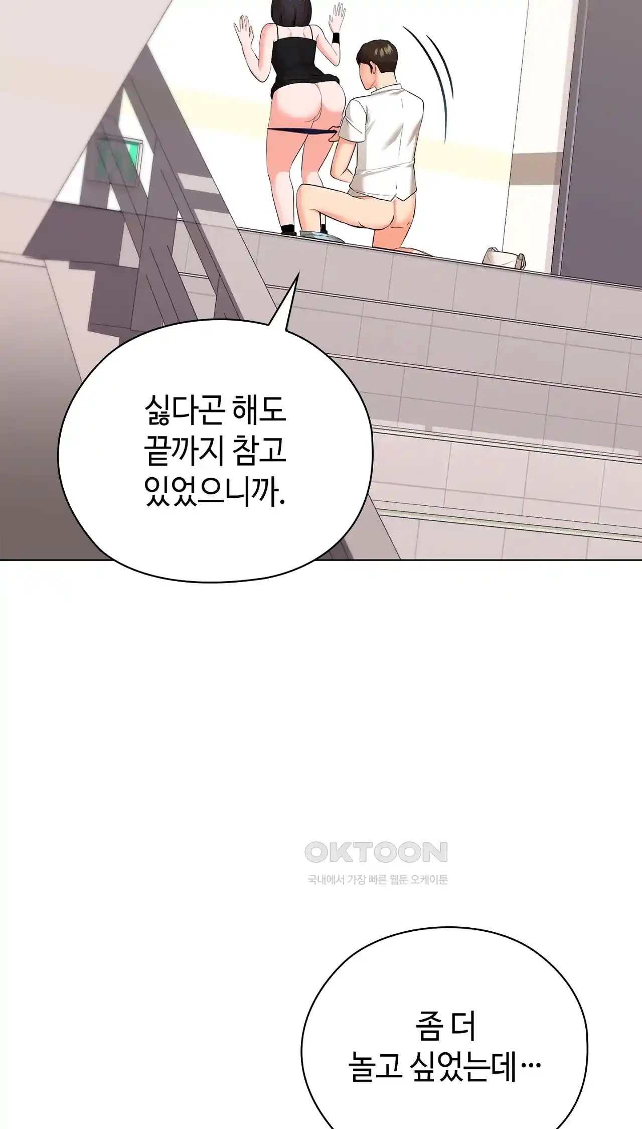 The High Society Raw Chapter 27 - Page 44