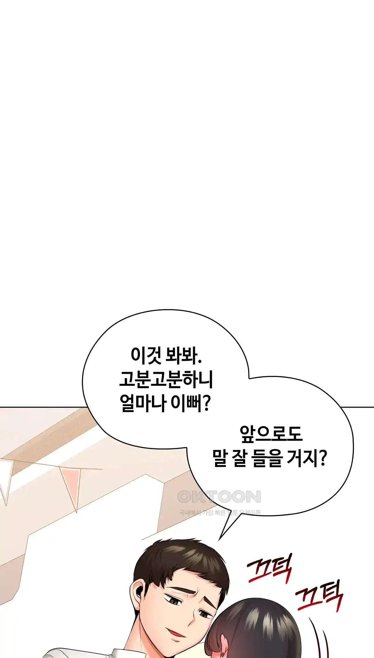 The High Society Raw Chapter 28 - Page 16