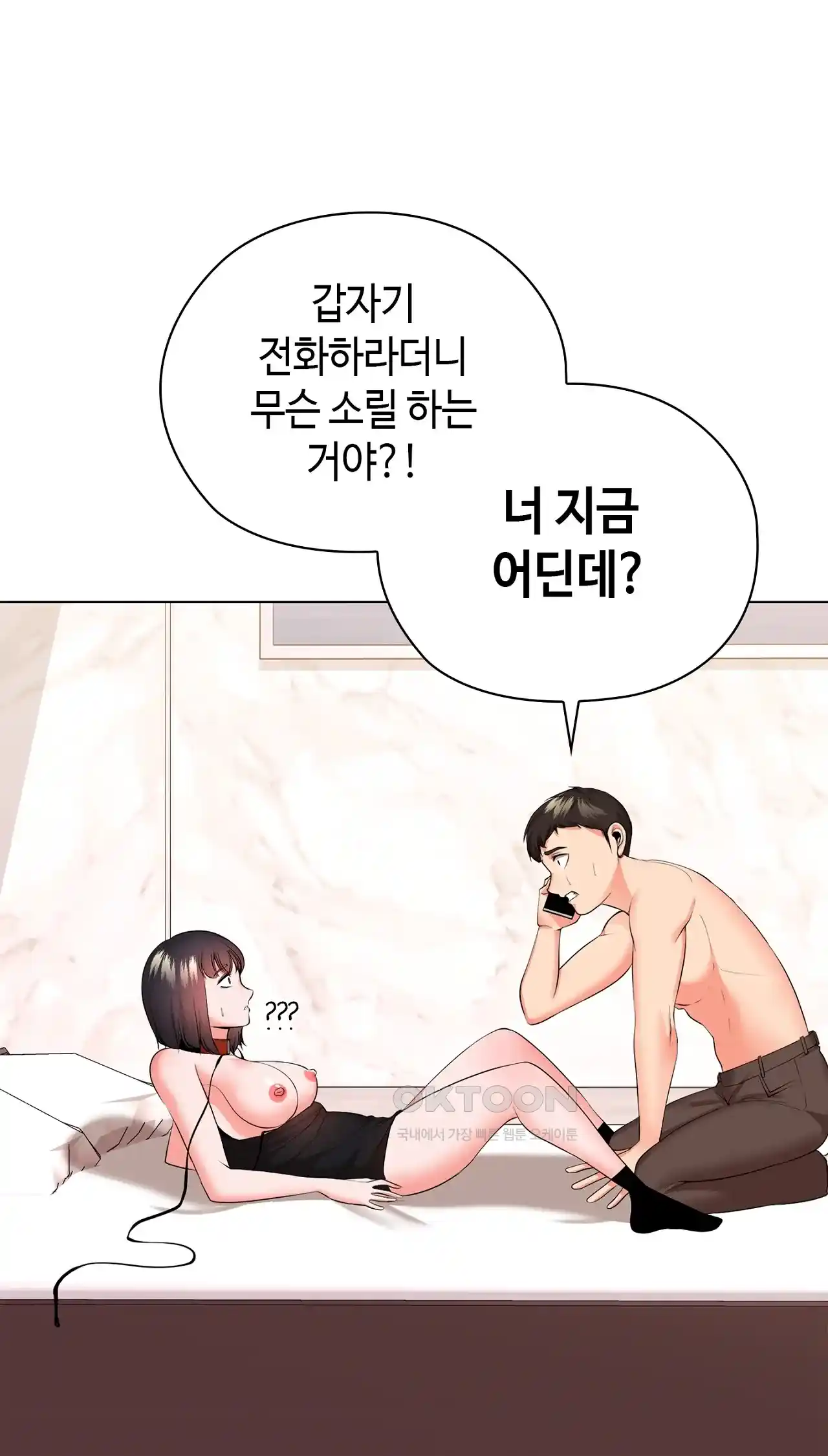 The High Society Raw Chapter 28 - Page 60