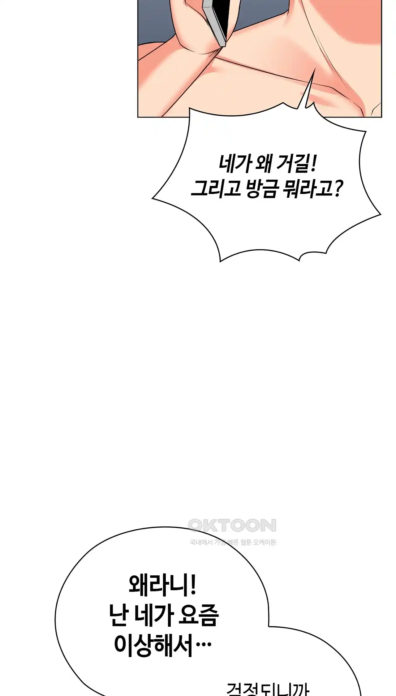 The High Society Raw Chapter 28 - Page 65