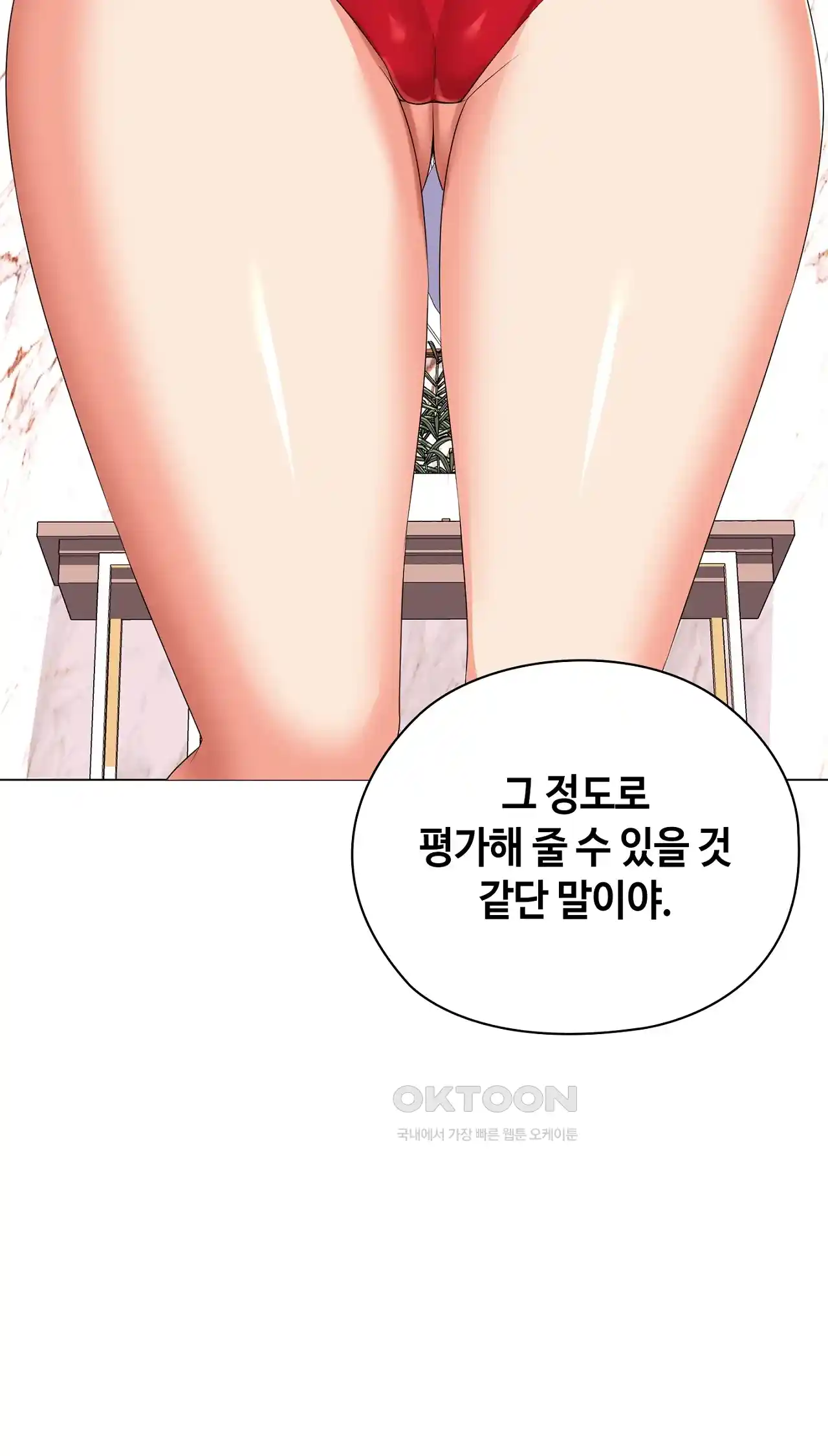 The High Society Raw Chapter 29 - Page 77
