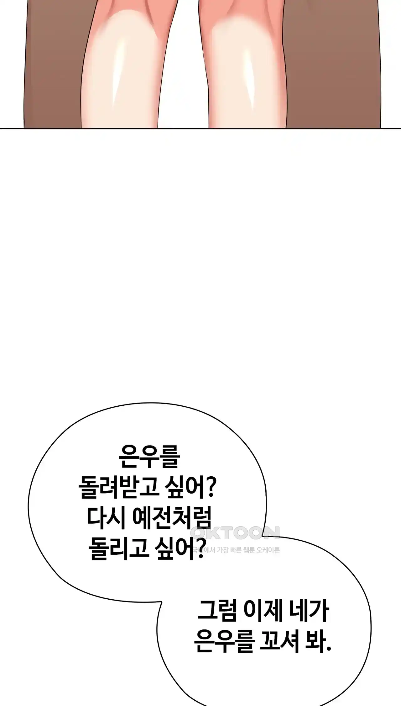 The High Society Raw Chapter 30 - Page 73
