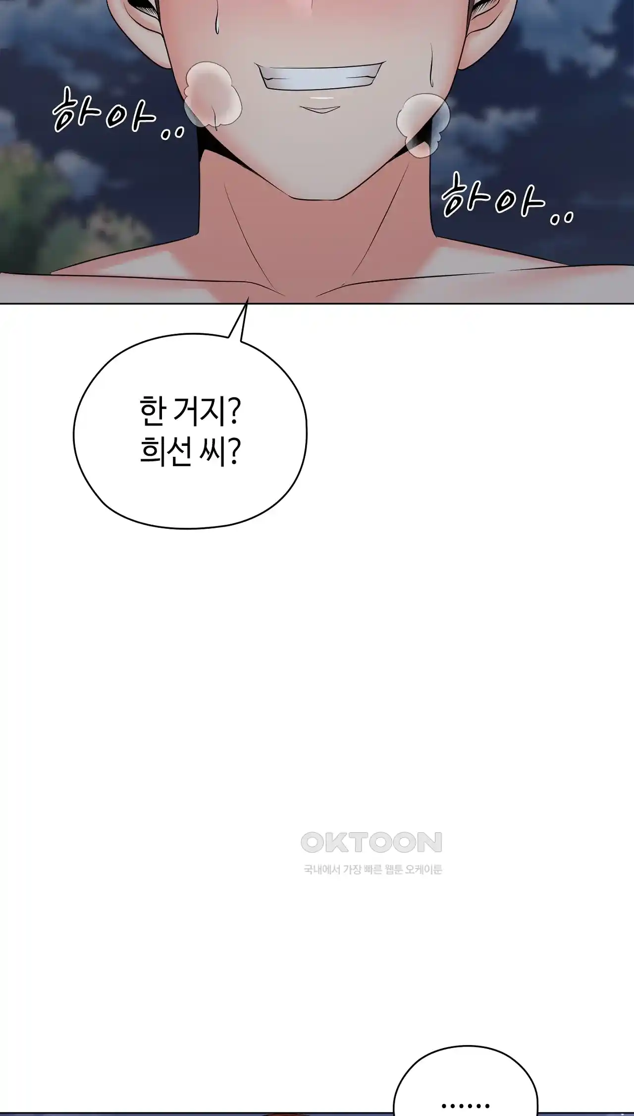 The High Society Raw Chapter 32 - Page 20