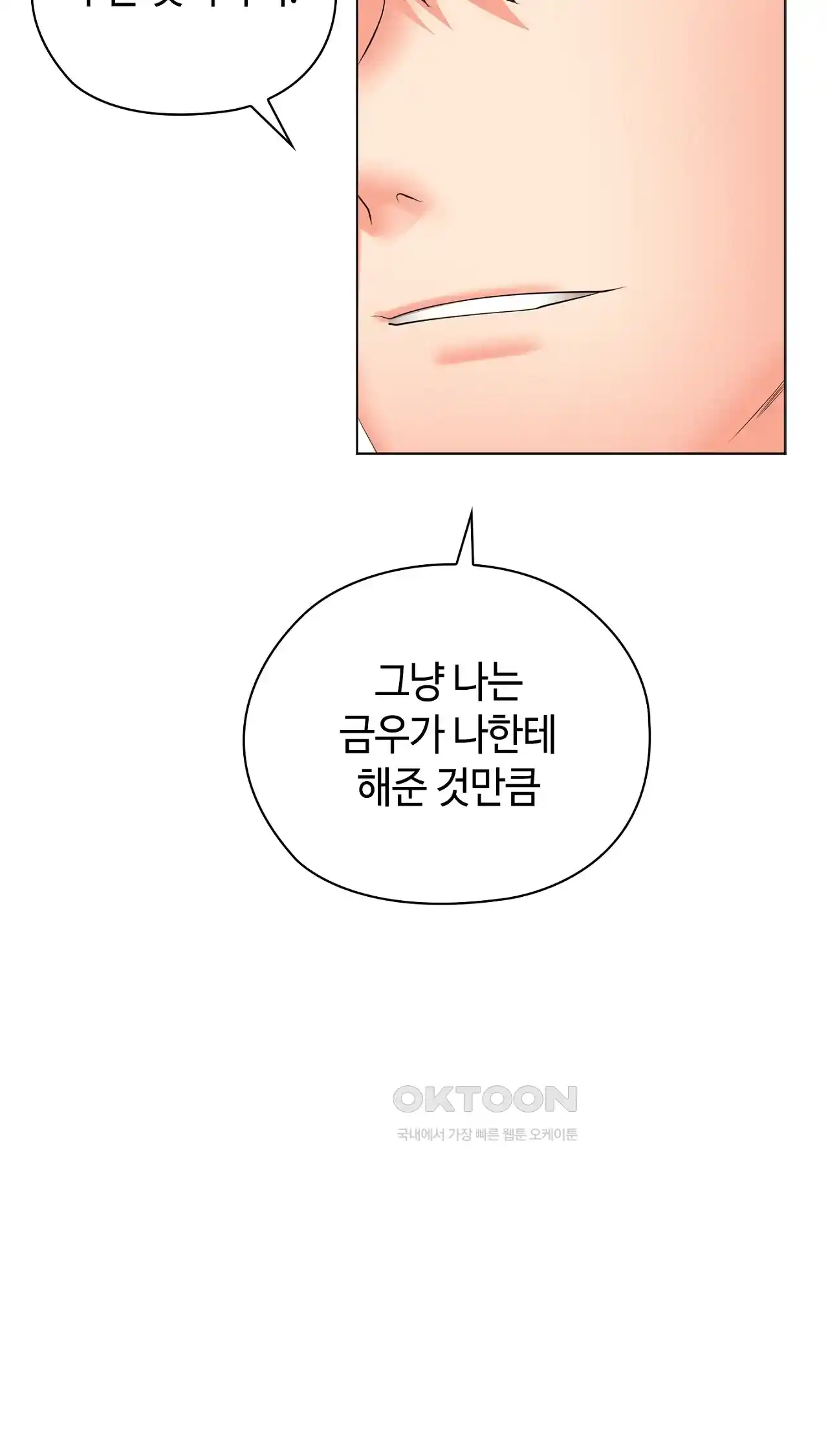The High Society Raw Chapter 32 - Page 79