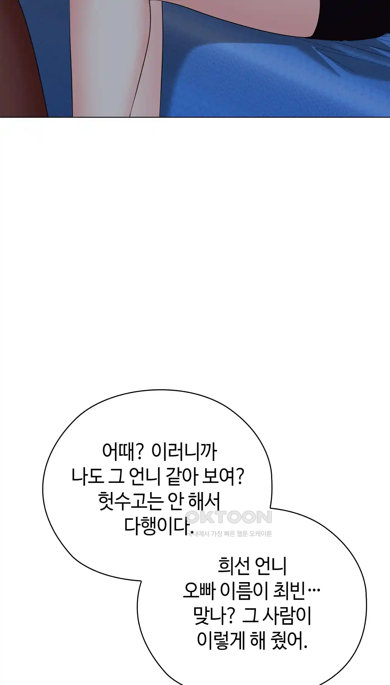 The High Society Raw Chapter 33 - Page 30