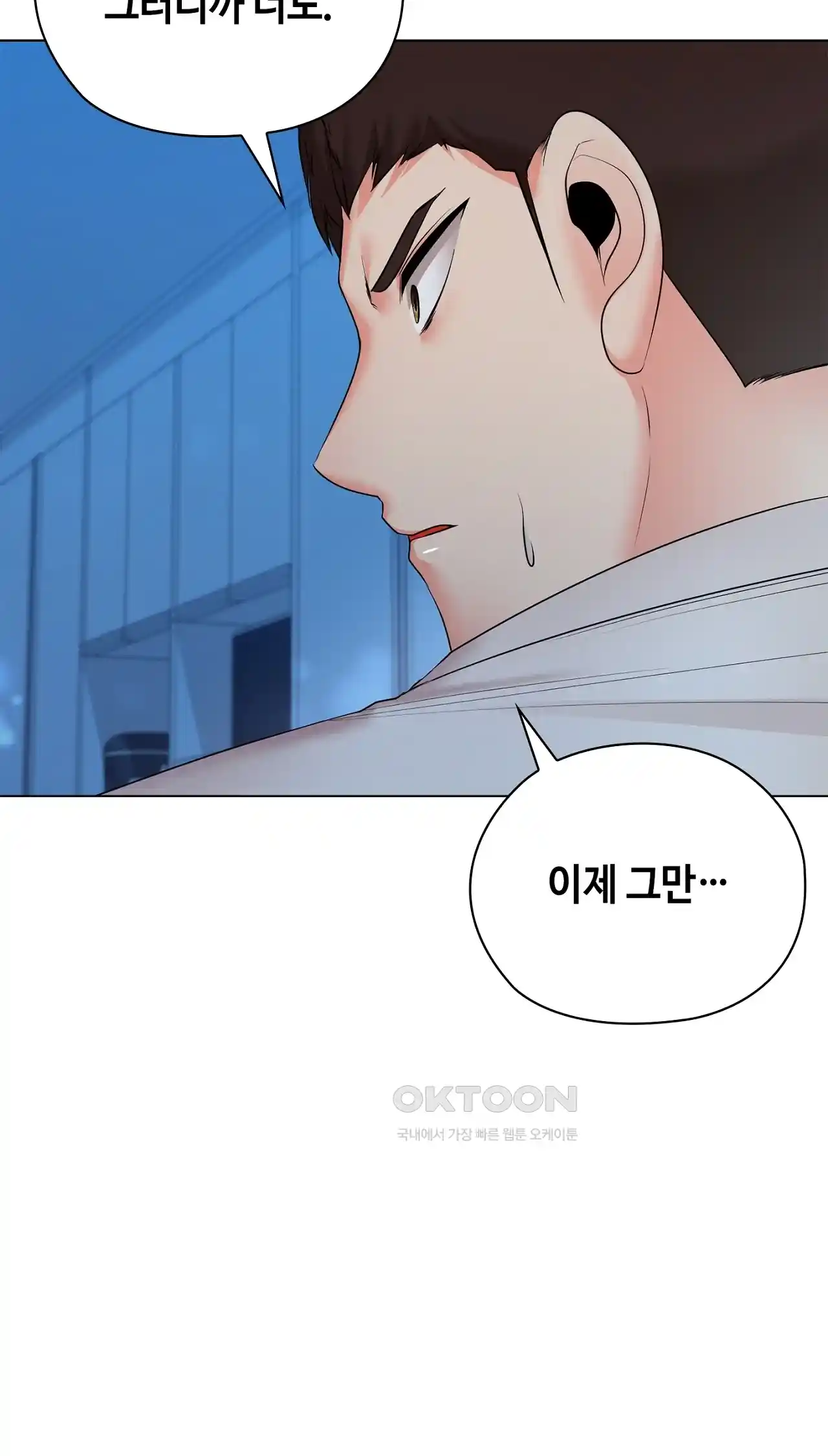 The High Society Raw Chapter 33 - Page 68