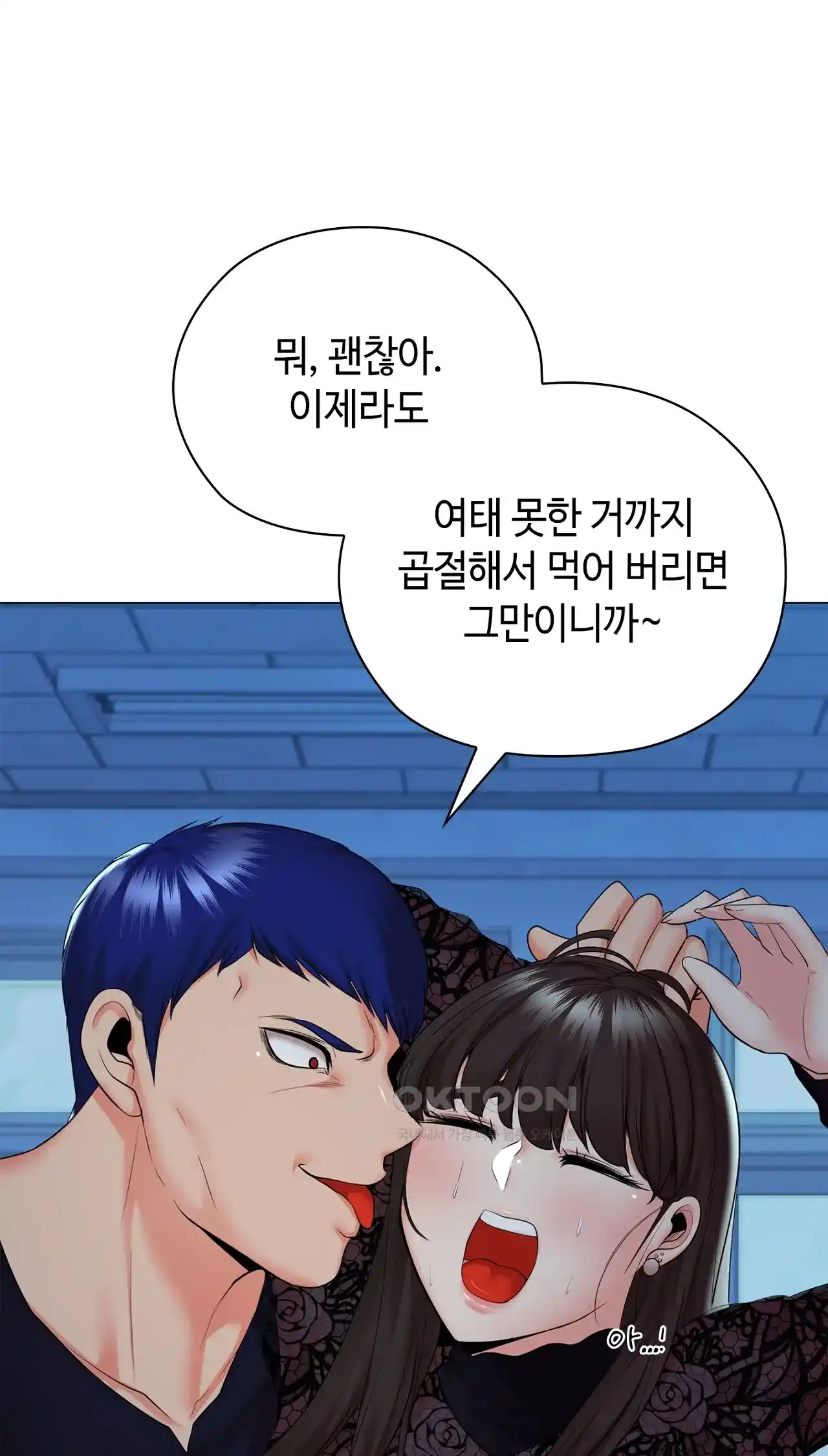 The High Society Raw Chapter 37 - Page 13