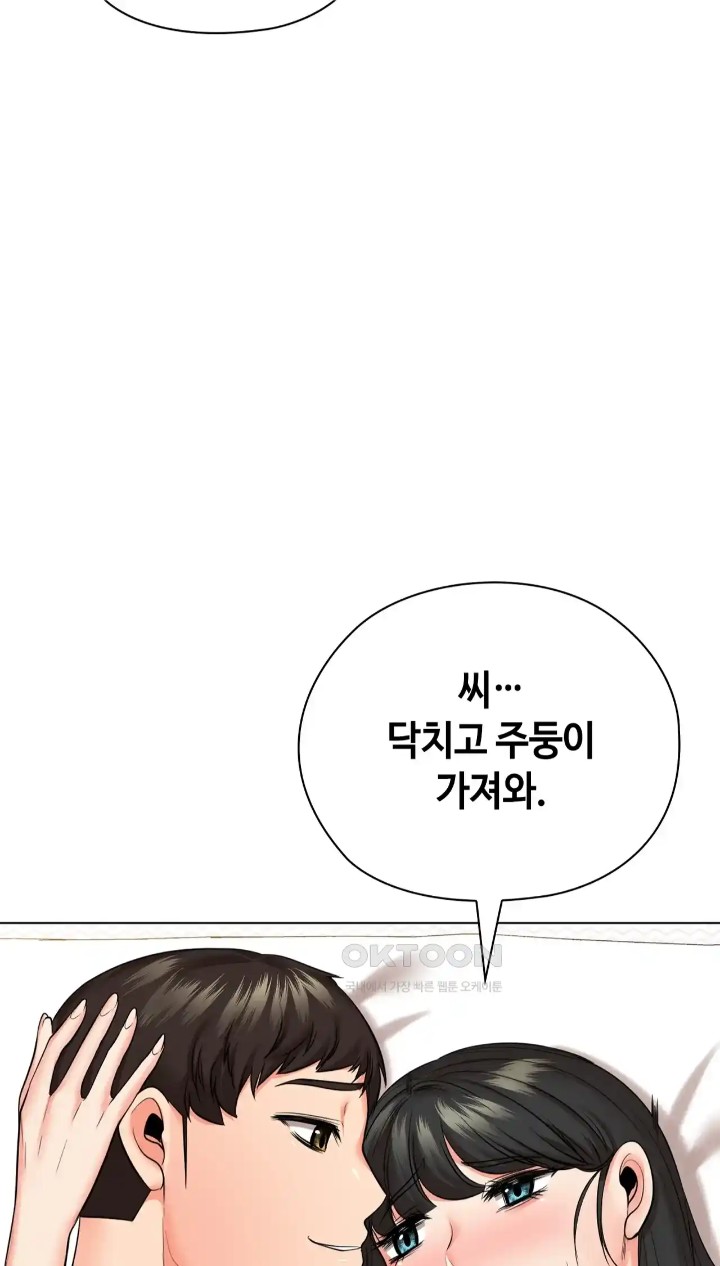 The High Society Raw Chapter 42 - Page 61